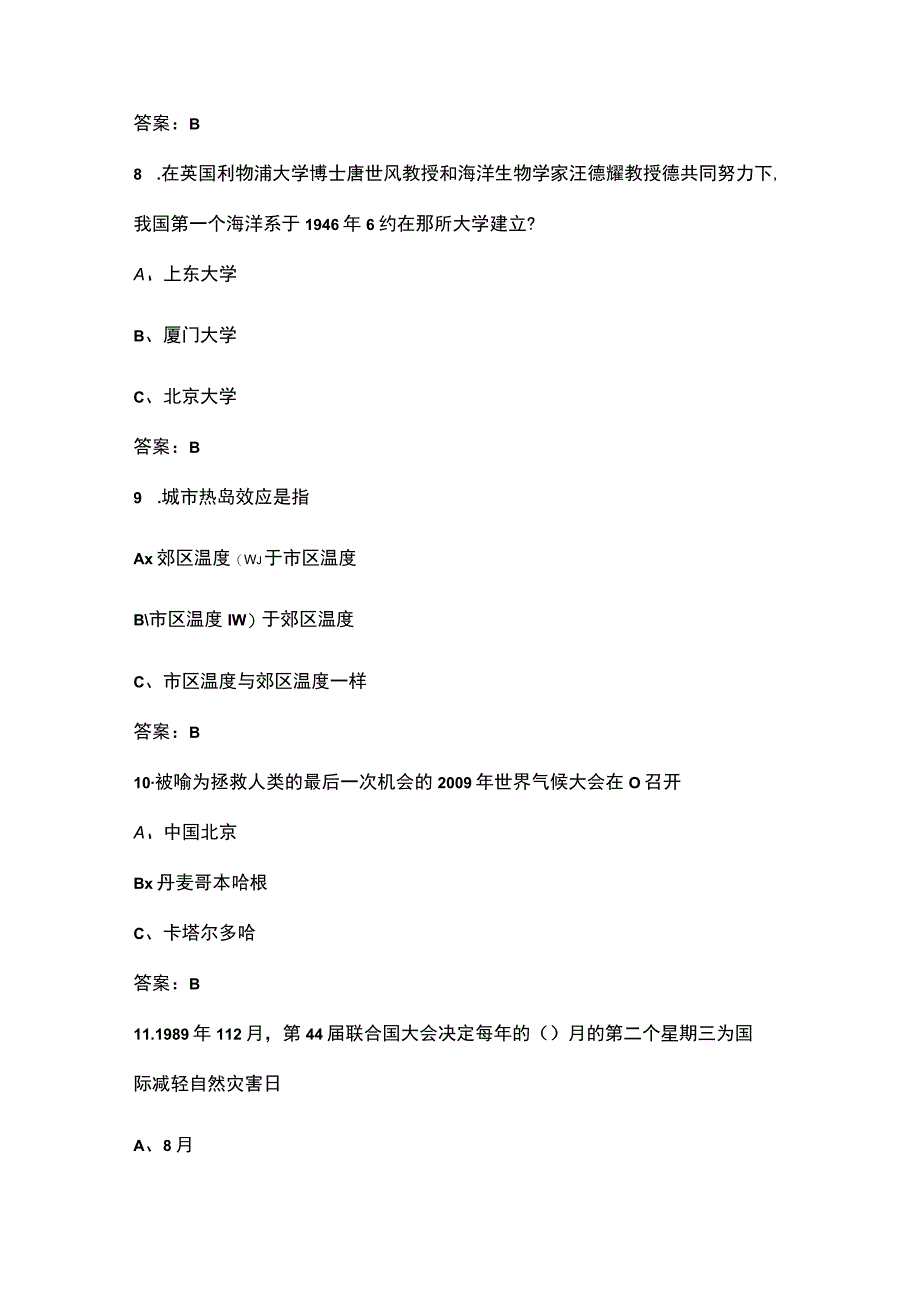 气象科普知识活动答题竞赛考试题库300题（供参考）.docx_第3页