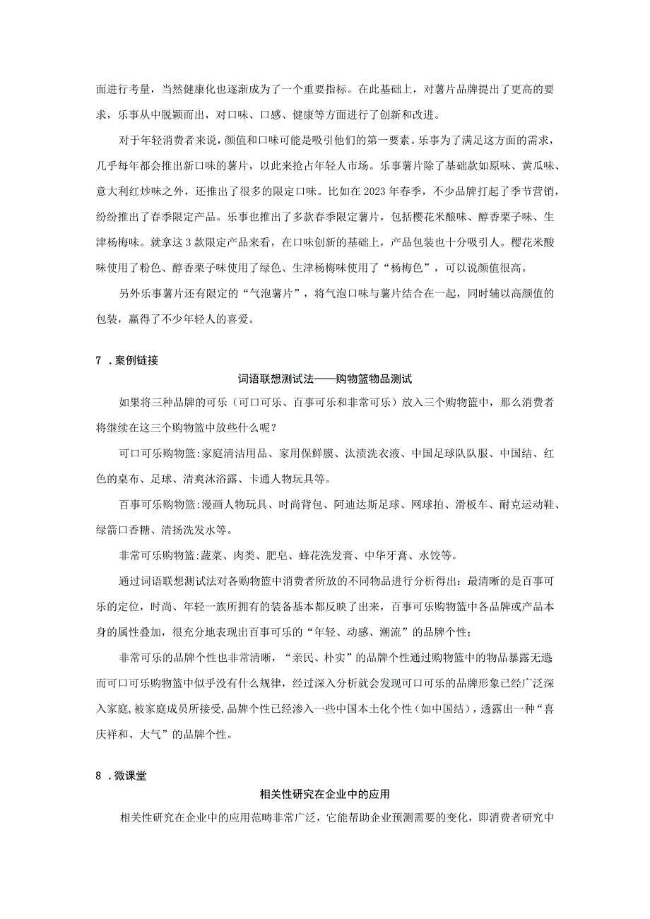 消费者行为分析 习题 舒亚琴 第5章 消费者需要与动机 二维码文本.docx_第3页