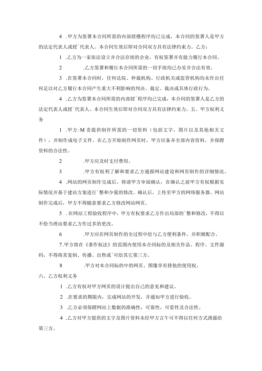 网站制作合同.docx_第2页