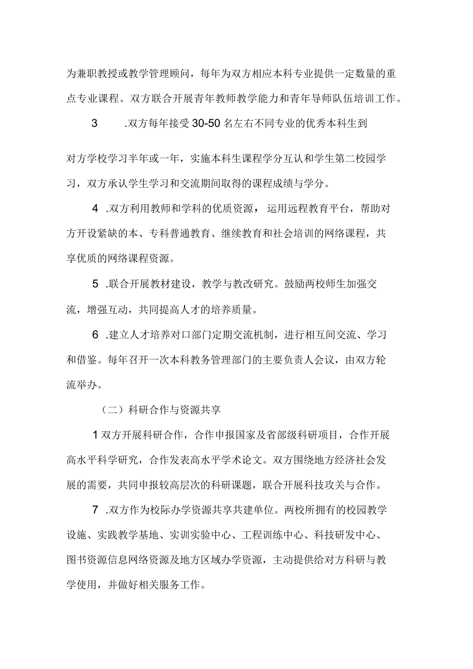 某大学与某学院合作框架协议书.docx_第3页