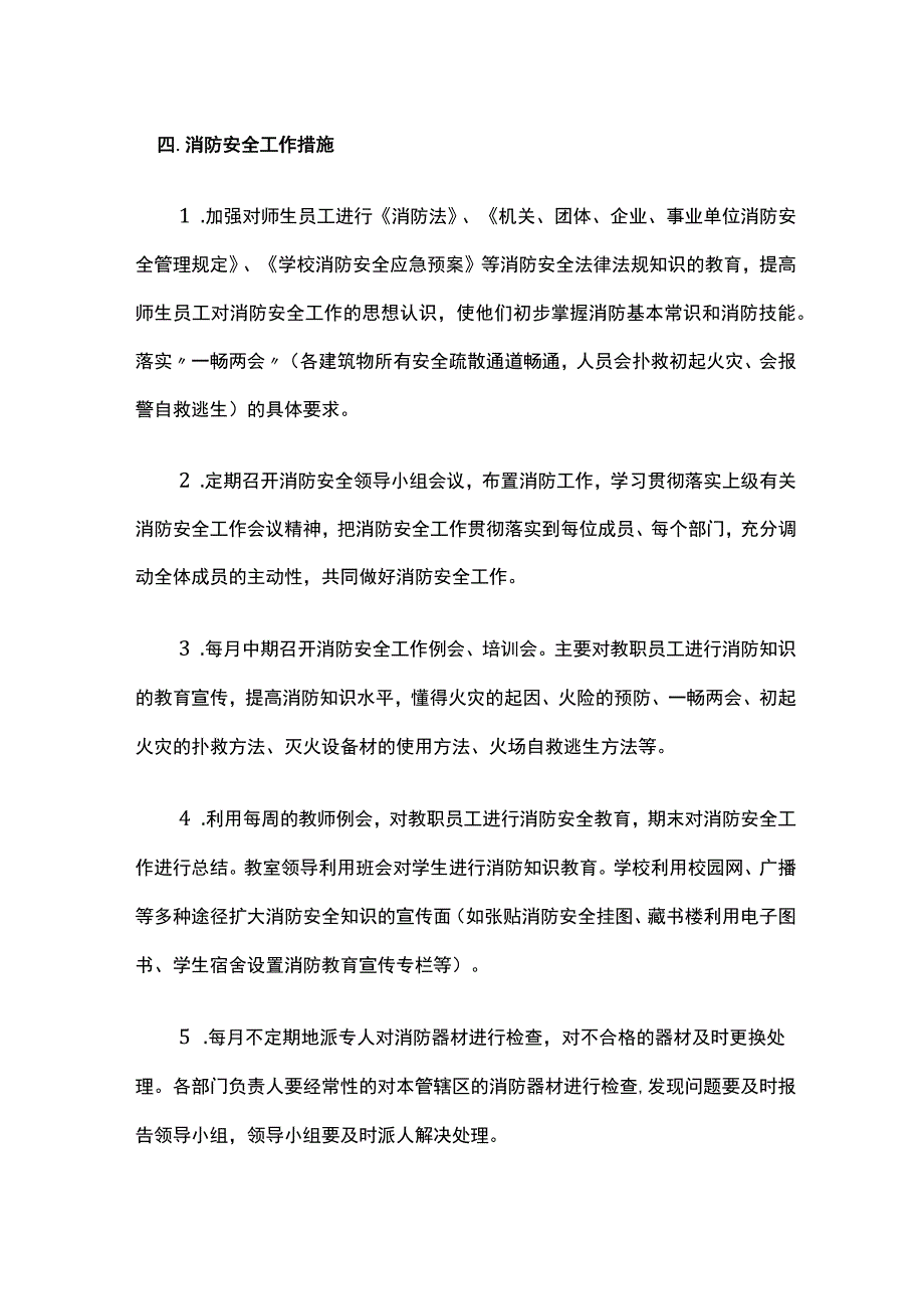 某学校消防安全工作计划.docx_第2页