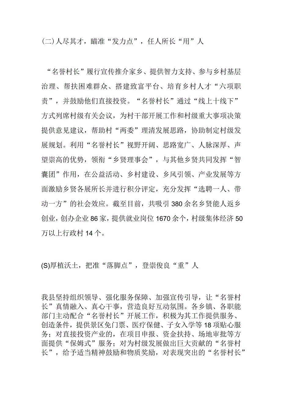 有关X县“一县一点”人才振兴市级示范点建设有关情况汇报.docx_第2页