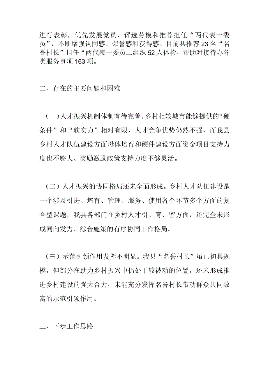 有关X县“一县一点”人才振兴市级示范点建设有关情况汇报.docx_第3页