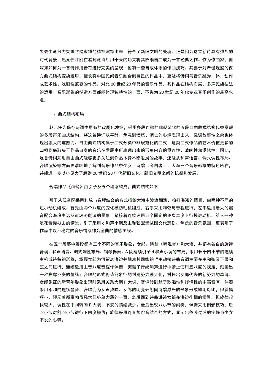 时代的回声—析赵元任的混声四部合唱作品《海韵》.docx_第2页