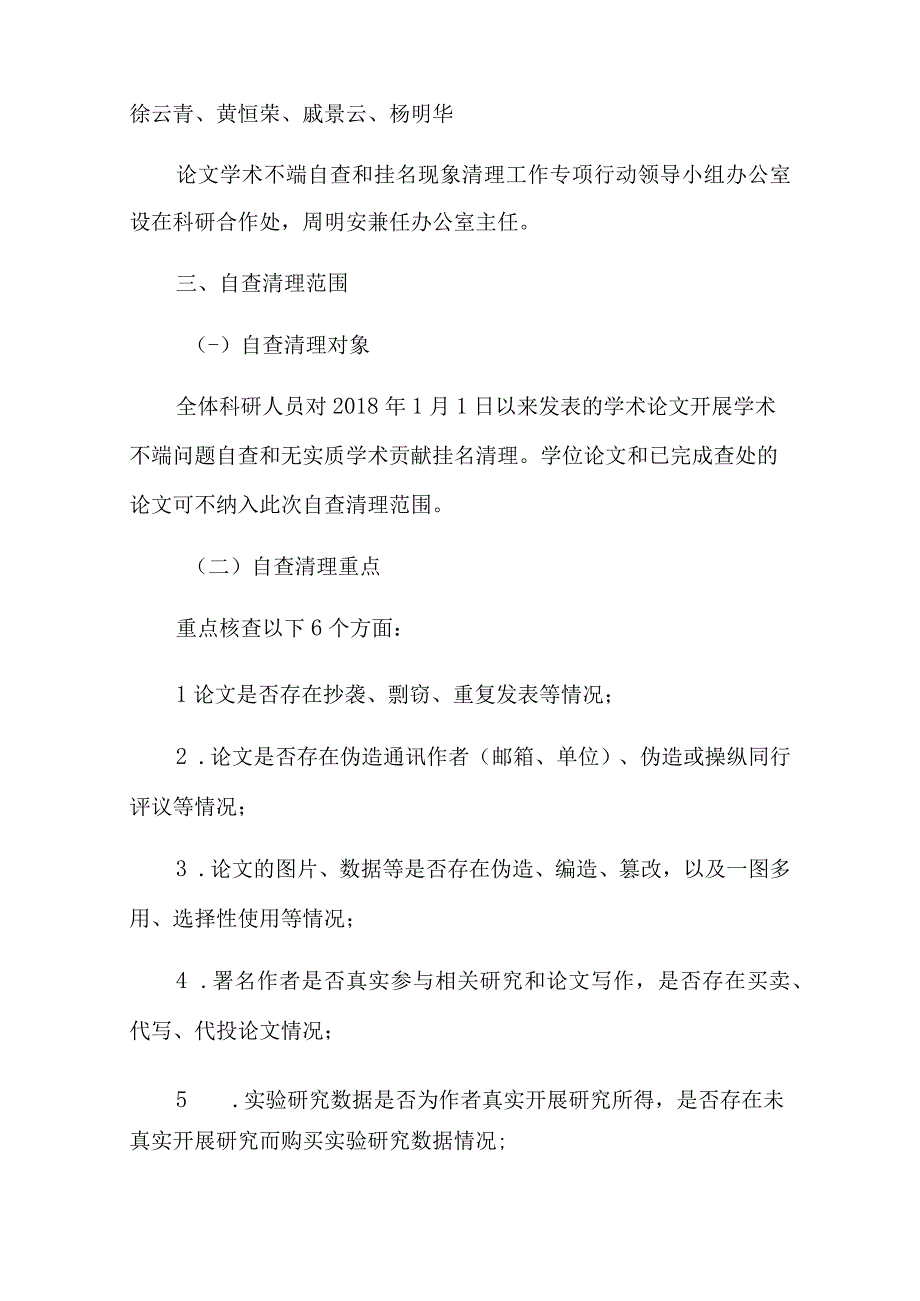 论文学术不端自查和挂名现象清理专项工作实施方案.docx_第2页