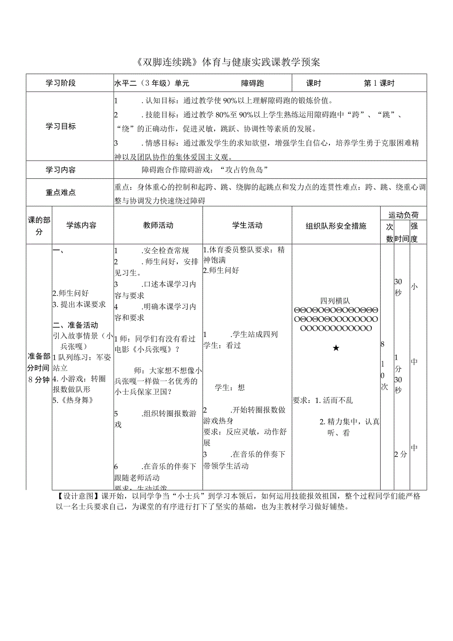 水平二（三年级）体育《障碍跑》教学设计及教案.docx_第3页