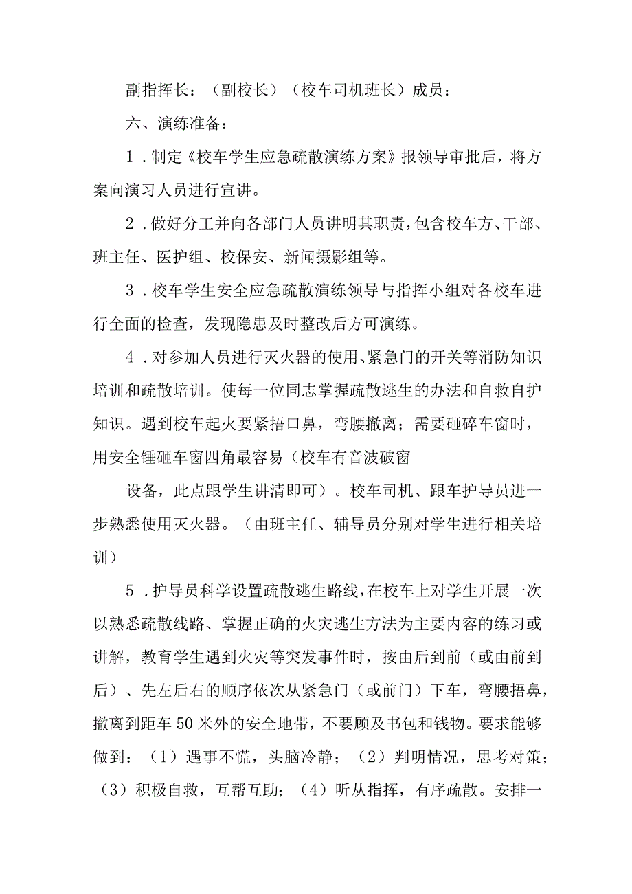 校车安全应急疏散.docx_第2页