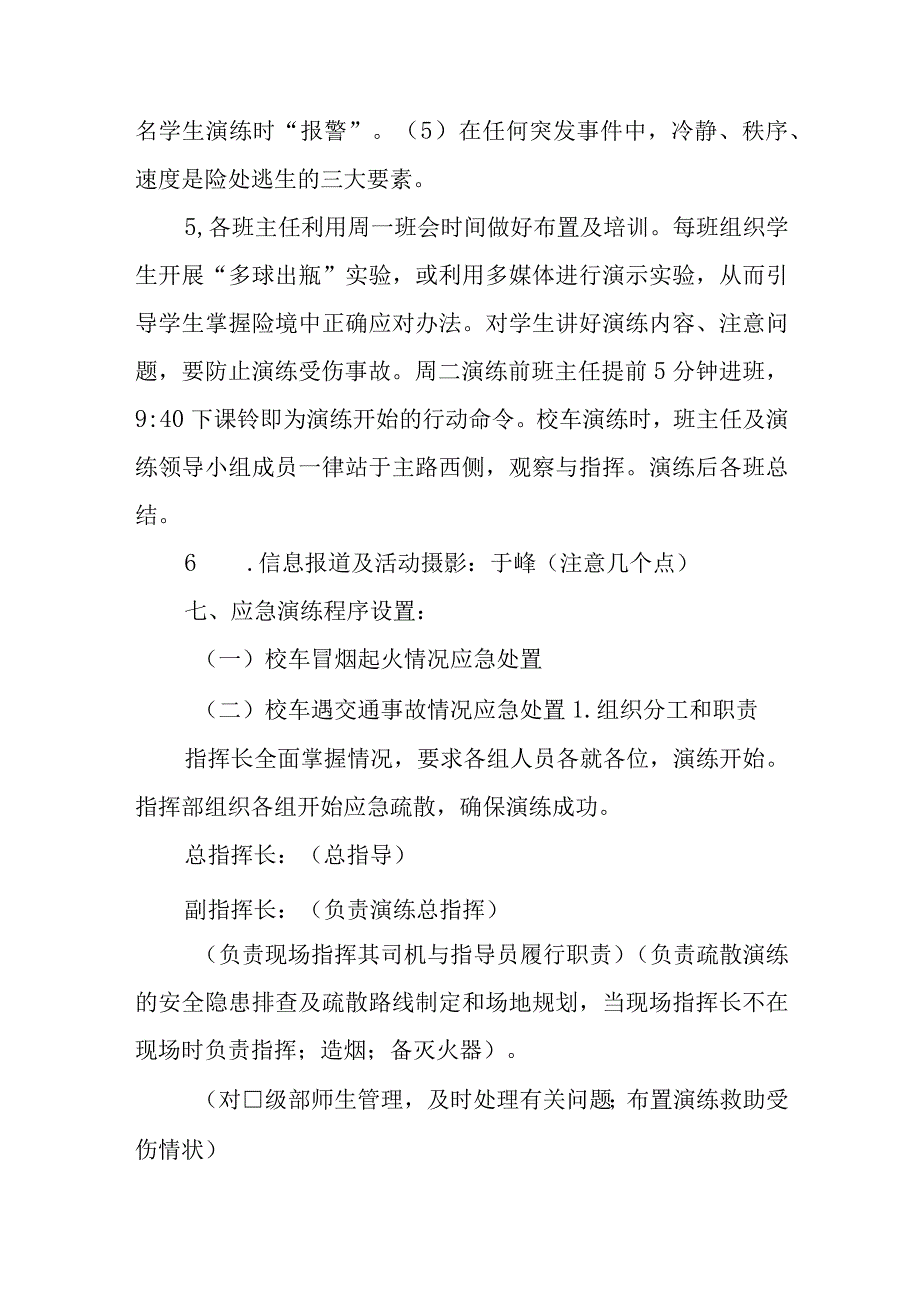 校车安全应急疏散.docx_第3页