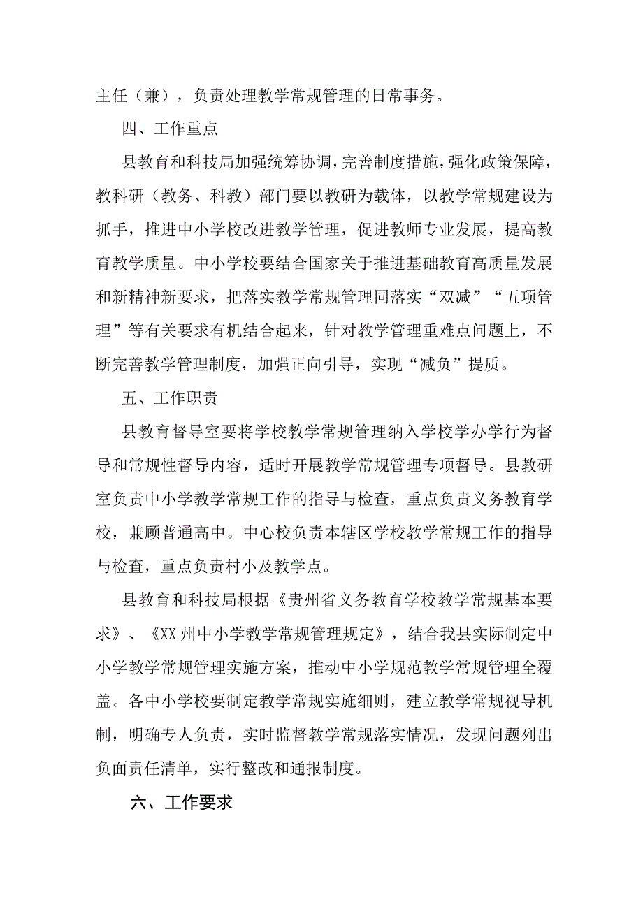 桥西中小学教学常规管理规定实施方案.docx_第2页