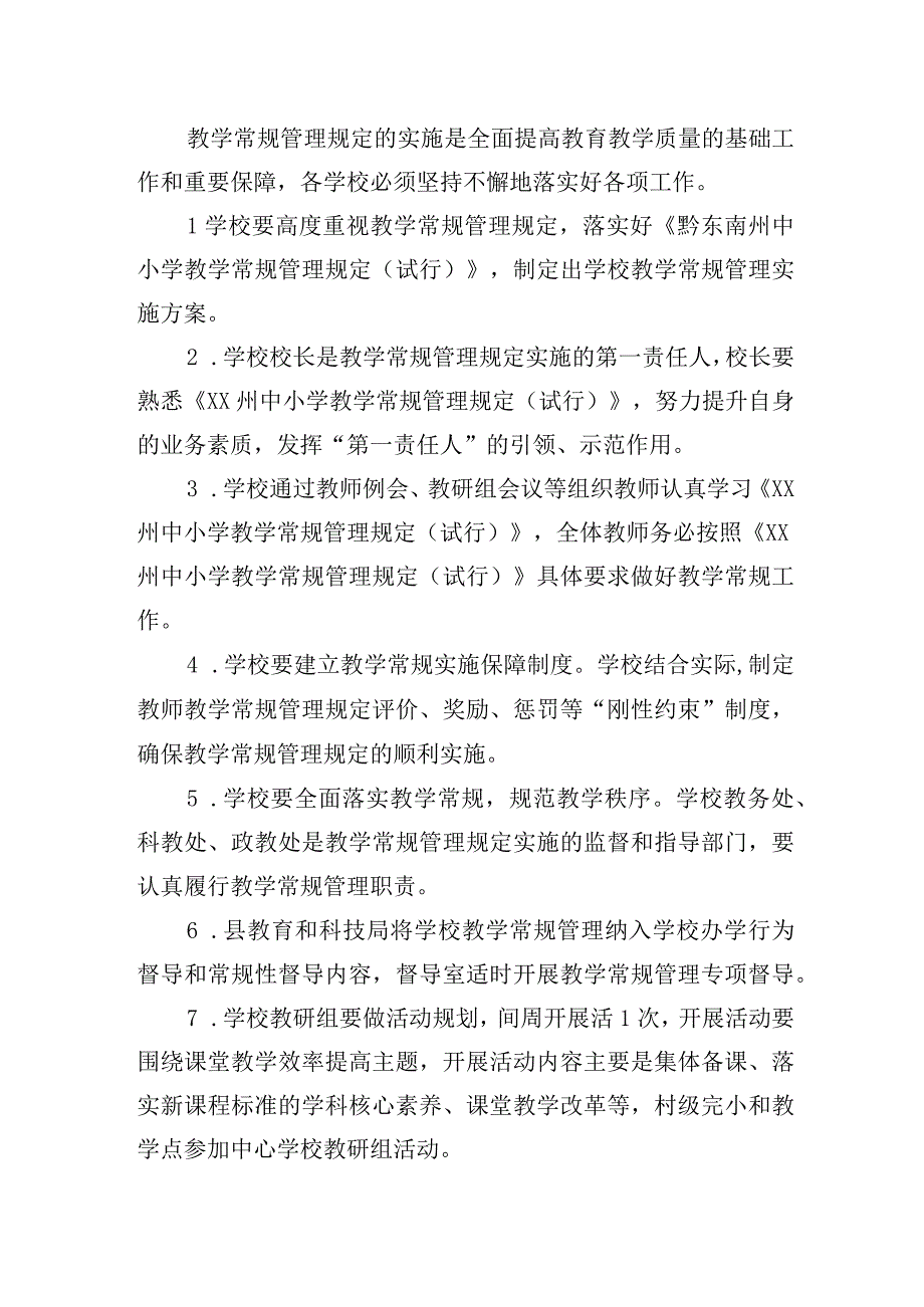 桥西中小学教学常规管理规定实施方案.docx_第3页