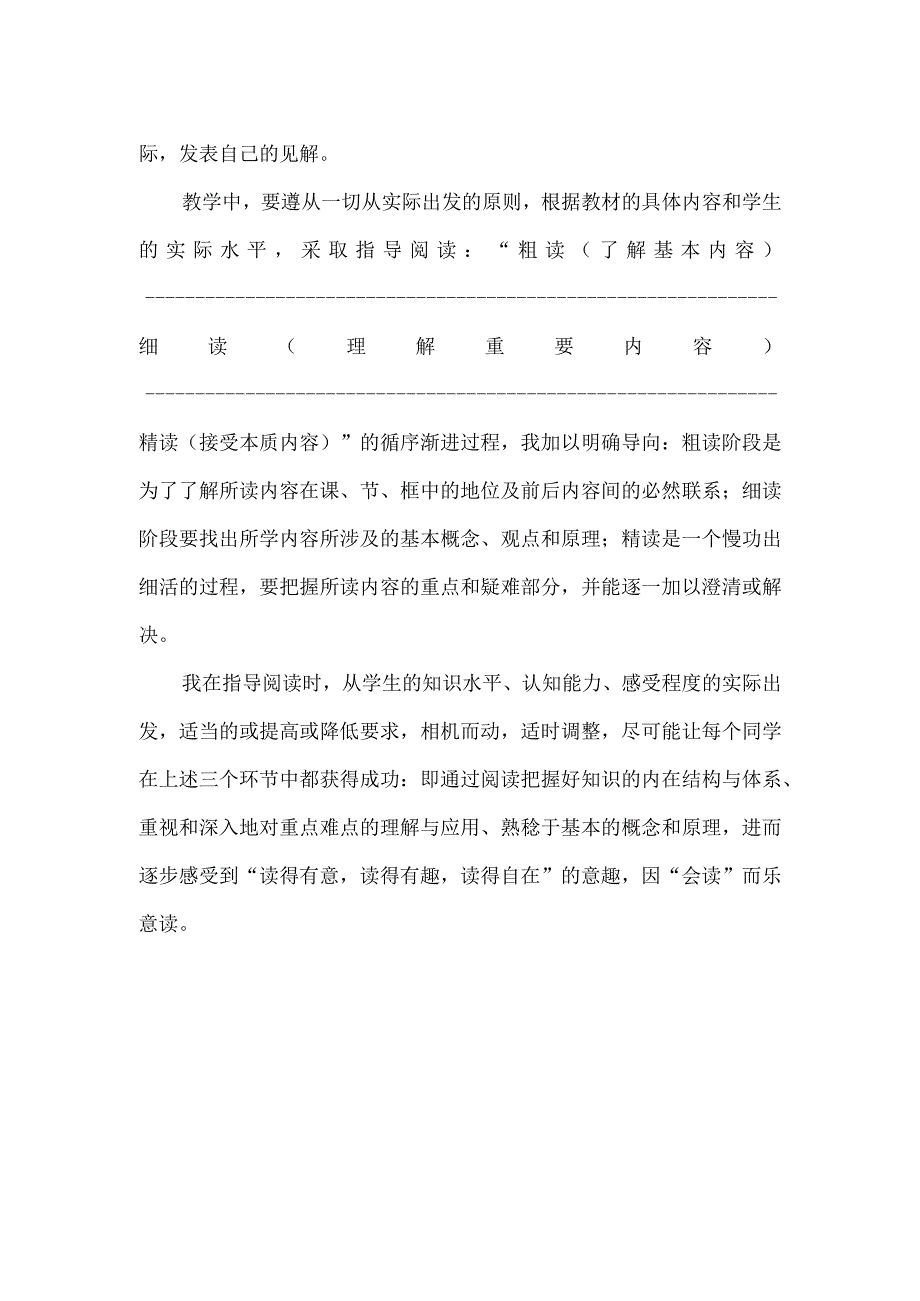 课堂诊断案例.docx_第2页