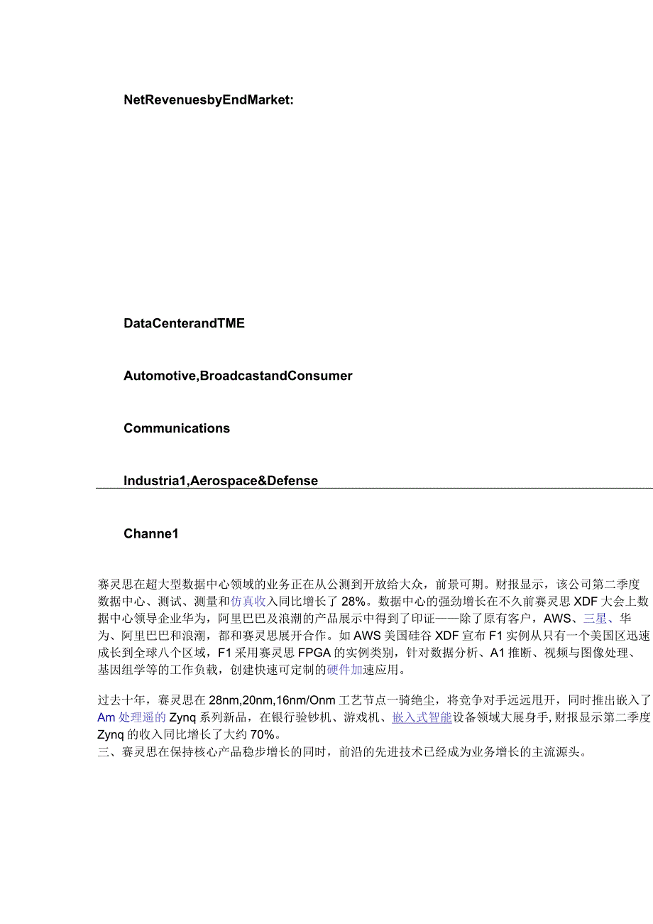 赛灵思2019财年Q2营收大涨19% 7纳米ACAP Versal芯片驱动未来增长.docx_第3页