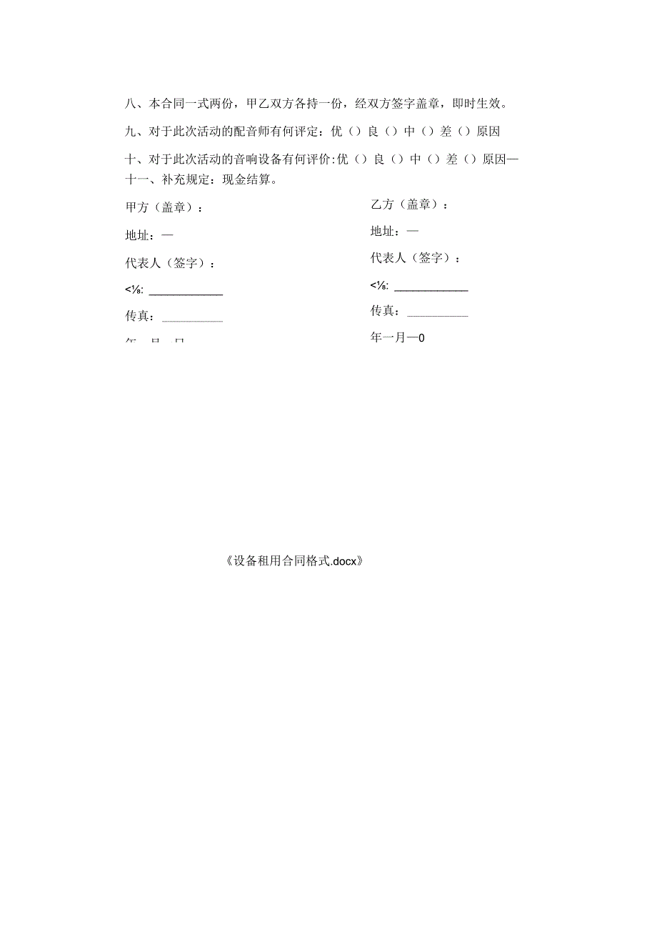 设备租用合同格式.docx_第3页