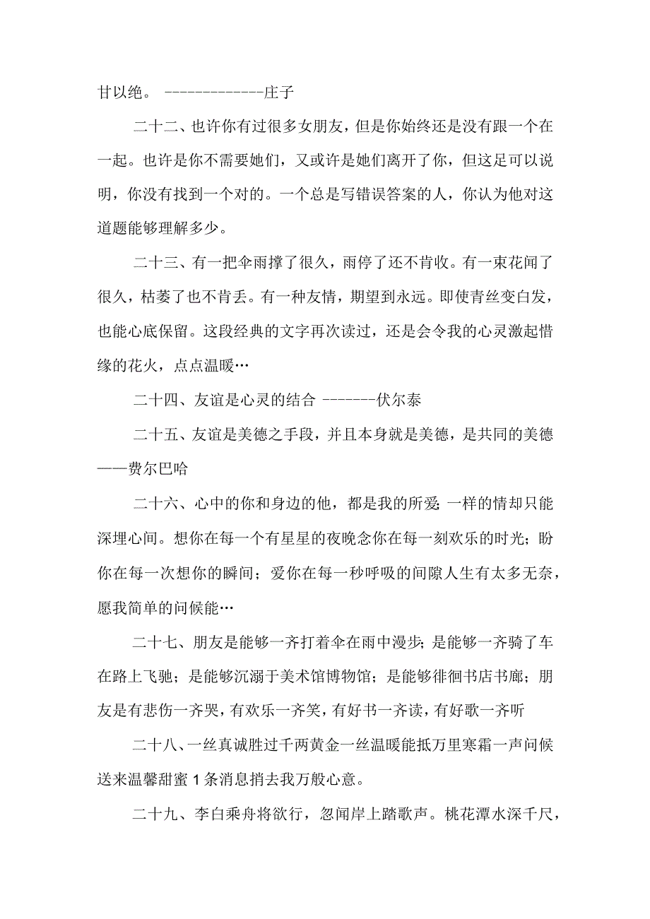 最新珍惜同学友谊的句子短句 珍惜同学情谊的句子(5篇).docx_第3页