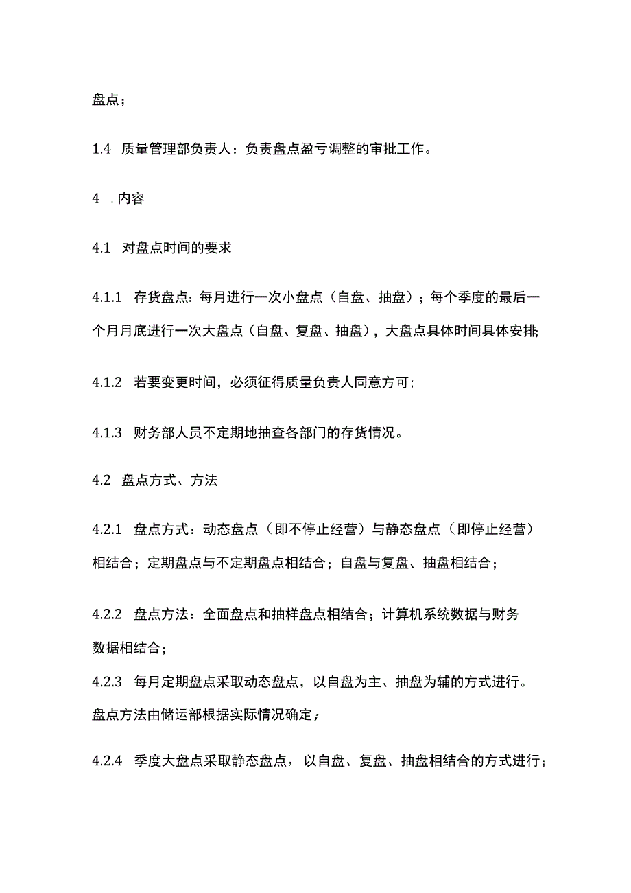 药品GSP库存药品盘点管理制度.docx_第2页