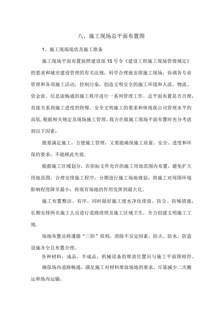 施工现场总平面布置图.docx_第1页