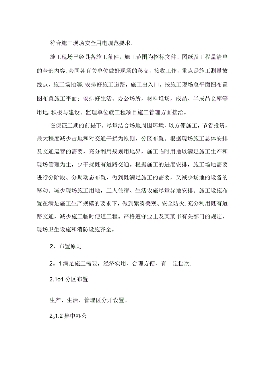 施工现场总平面布置图.docx_第2页