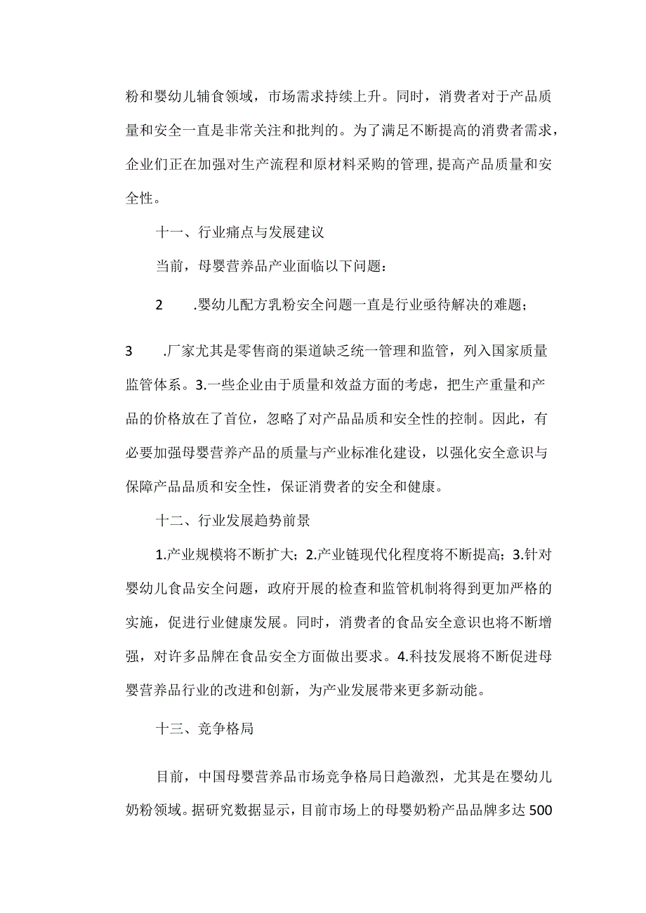 母婴营养品行业分析报告.docx_第3页