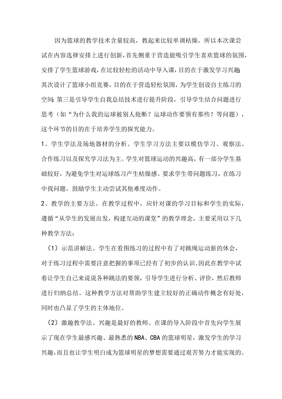 水平四（初中）体育《篮球运球技术》教学设计.docx_第2页