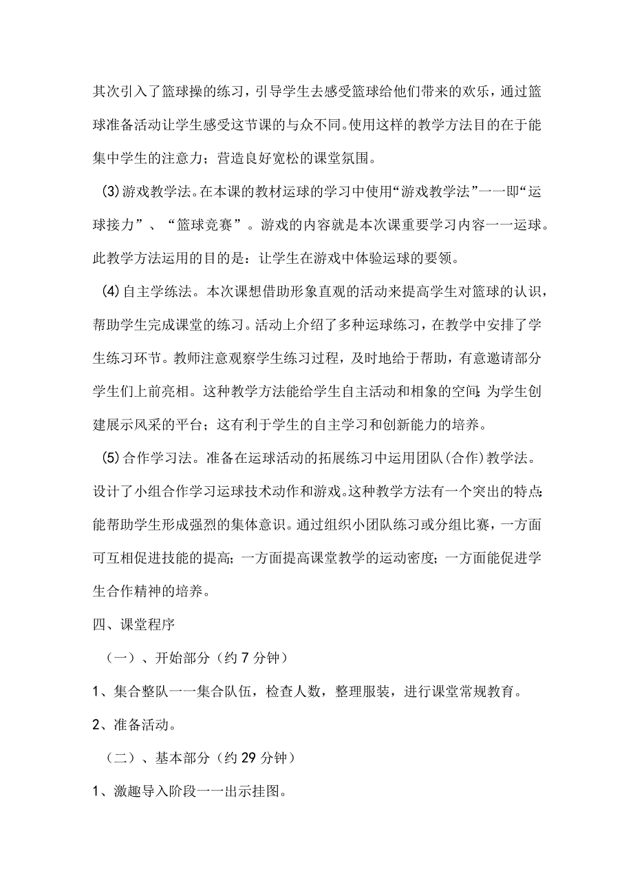 水平四（初中）体育《篮球运球技术》教学设计.docx_第3页