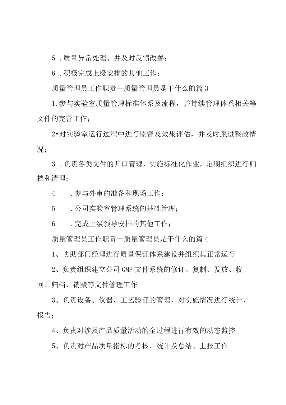 质量管理员工作职责.docx_第2页