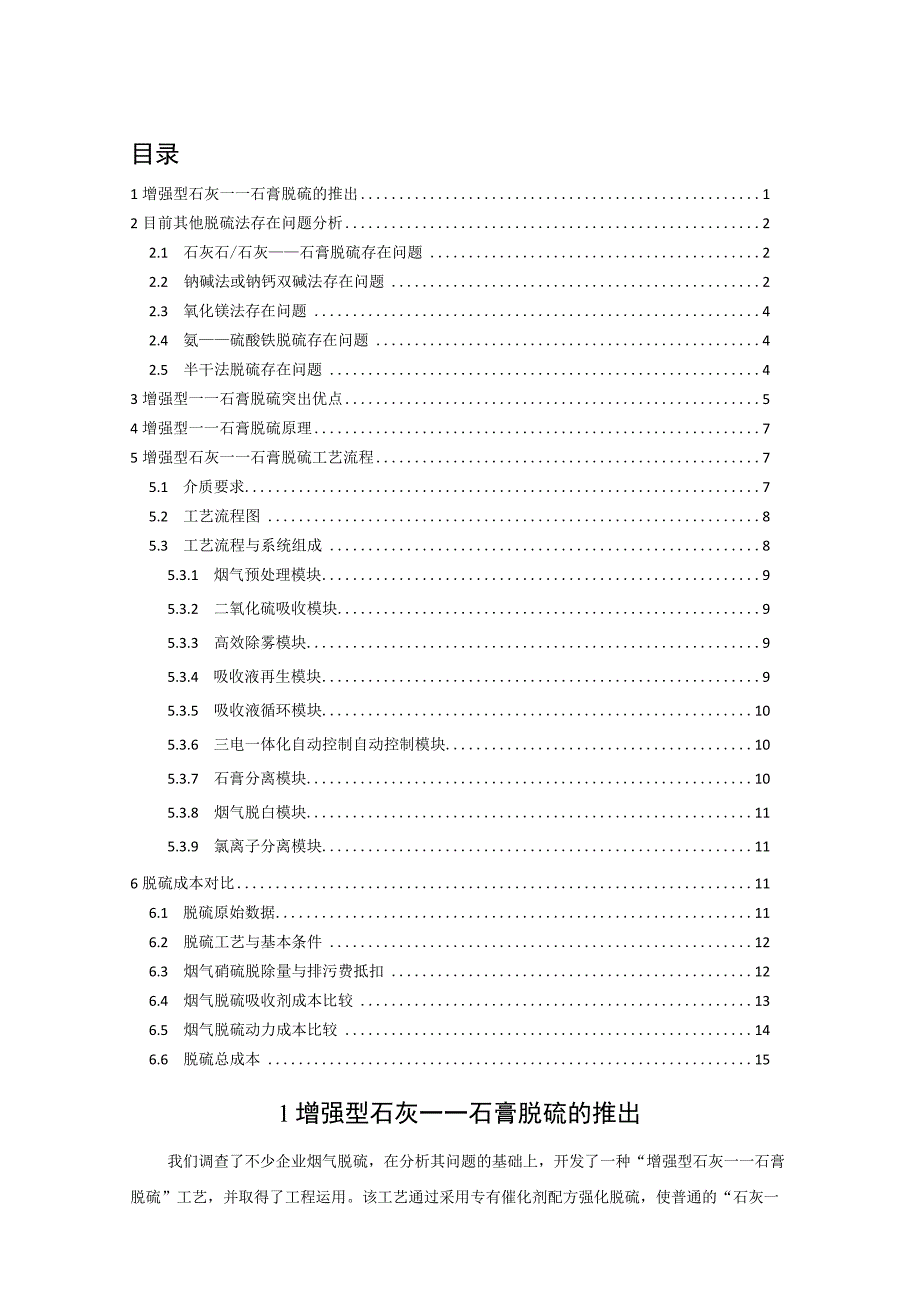 燃煤锅炉增强石灰的优势总结.docx_第1页