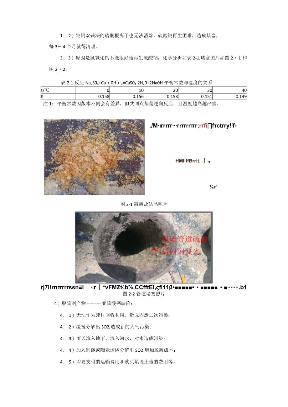 燃煤锅炉增强石灰的优势总结.docx_第3页