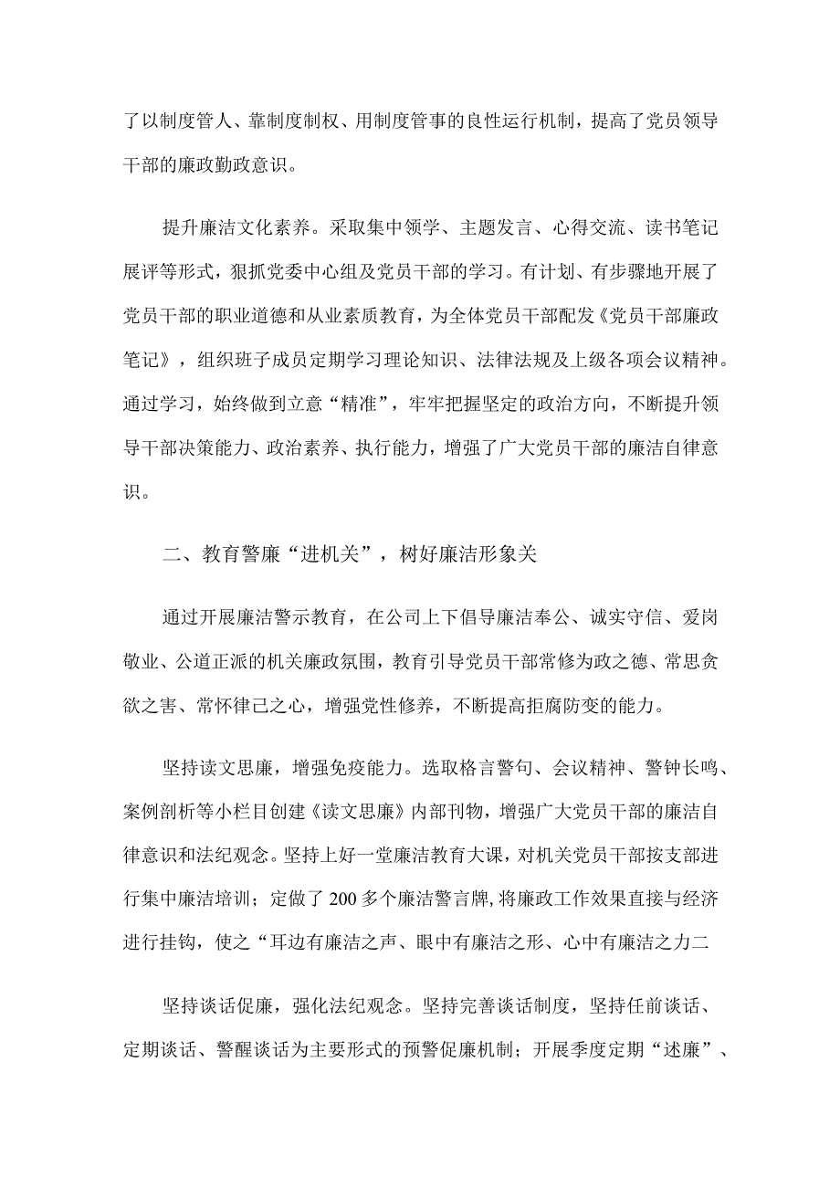 经验交流材料：人人思廉、人人保廉、人人促廉.docx_第2页