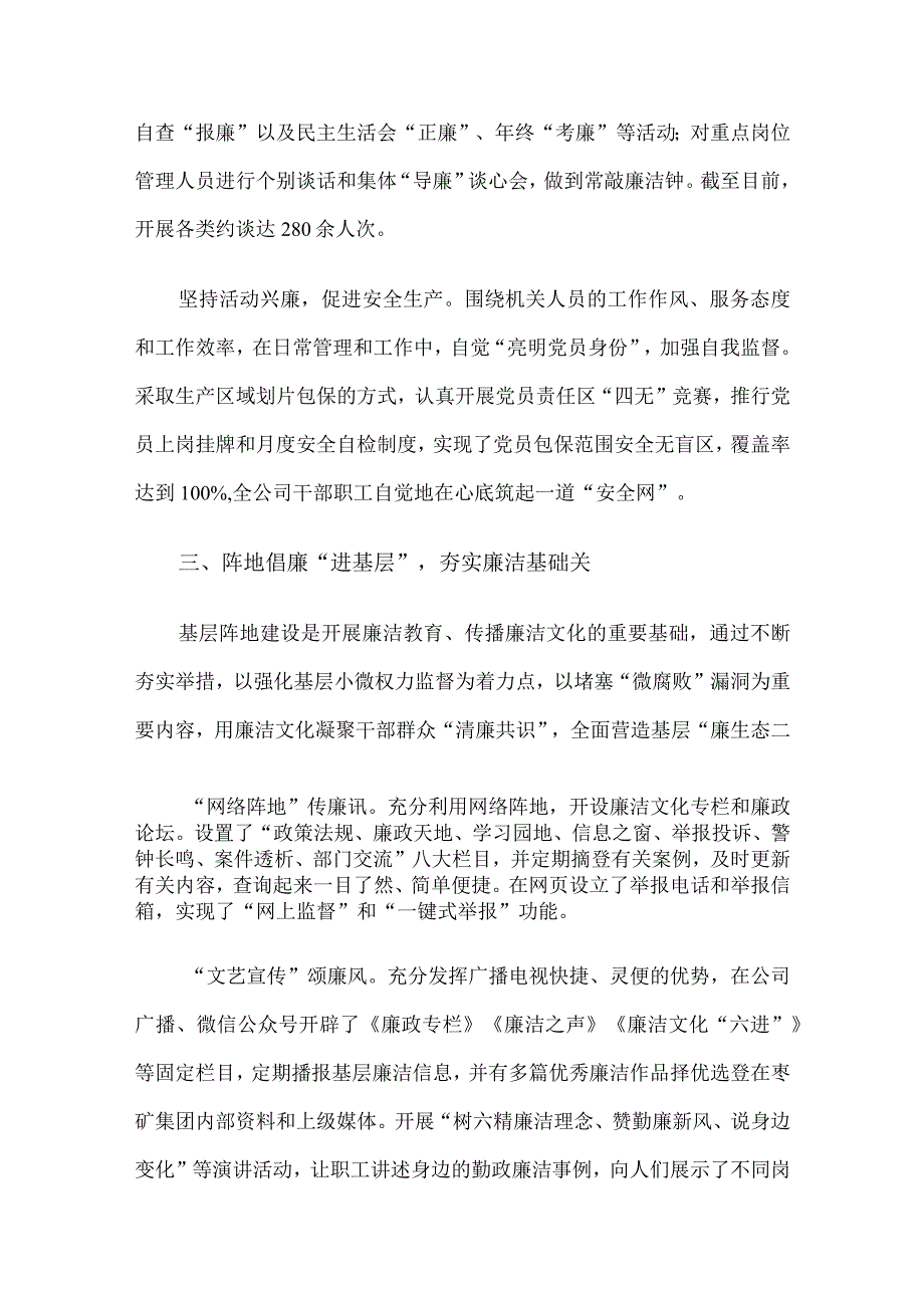 经验交流材料：人人思廉、人人保廉、人人促廉.docx_第3页