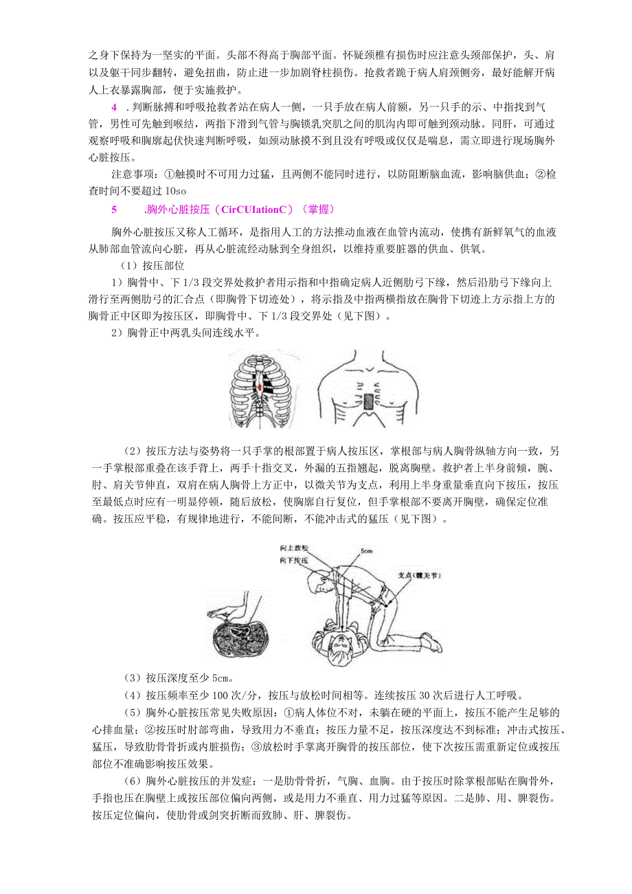 现场心肺复苏术单元教学设计.docx_第3页