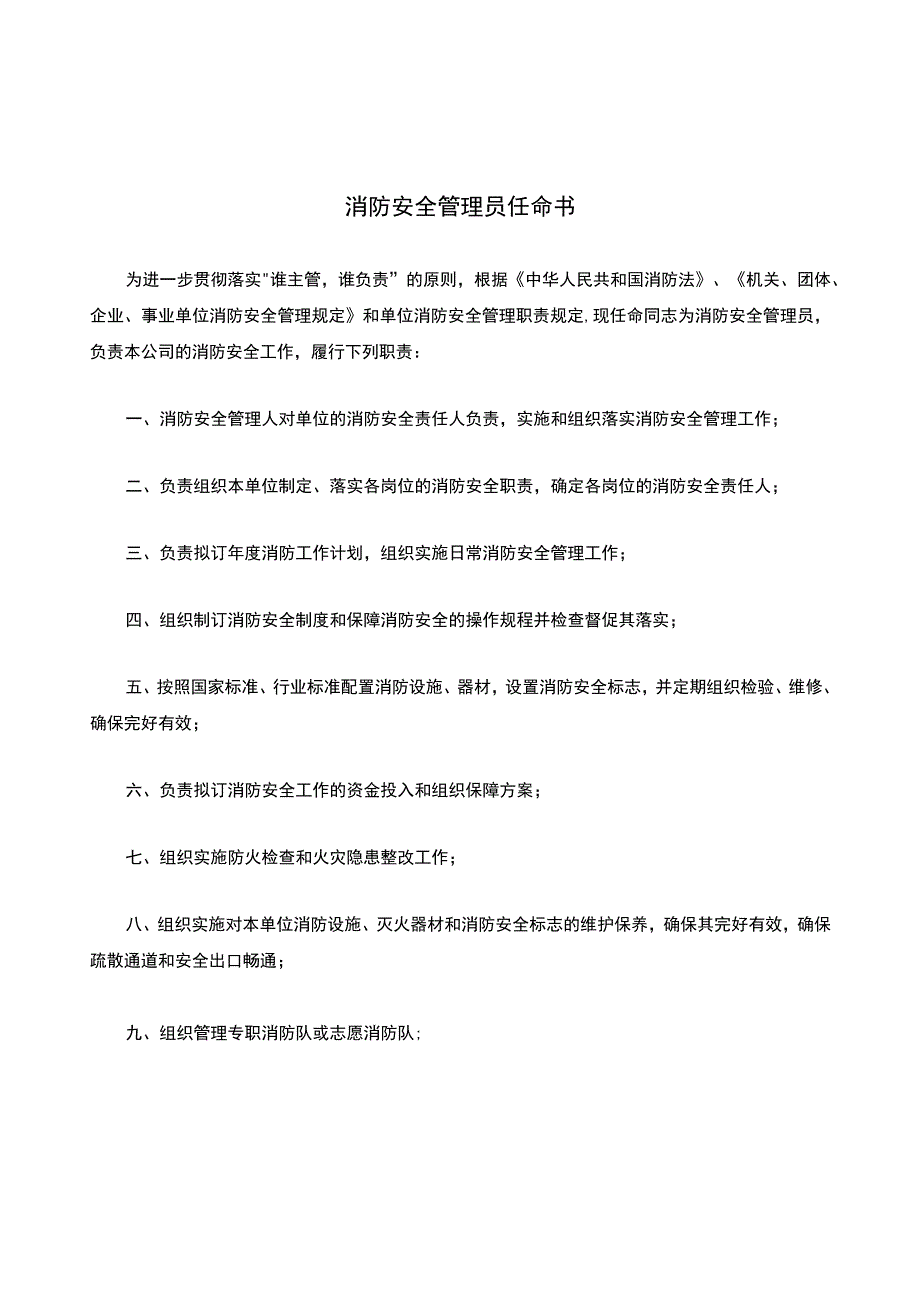 消防安全管理员任命书.docx_第1页