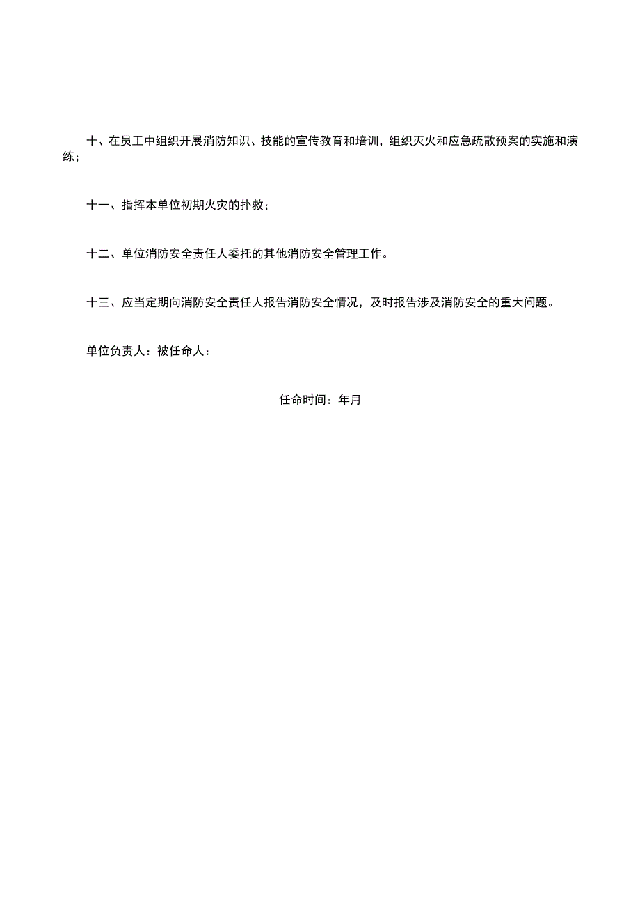 消防安全管理员任命书.docx_第2页