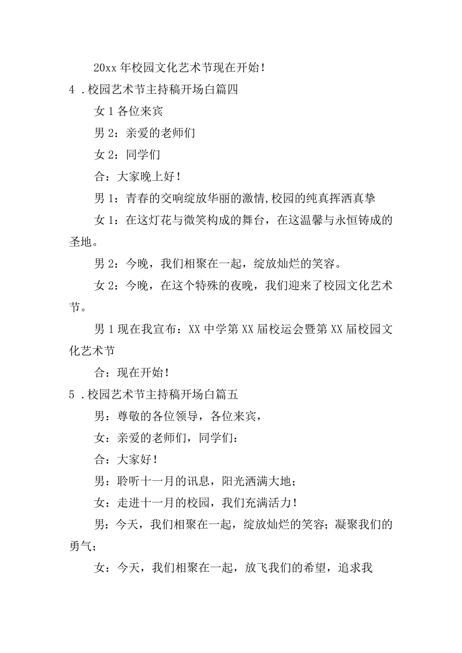 校园艺术节主持稿开场白（通用20篇）.docx_第3页