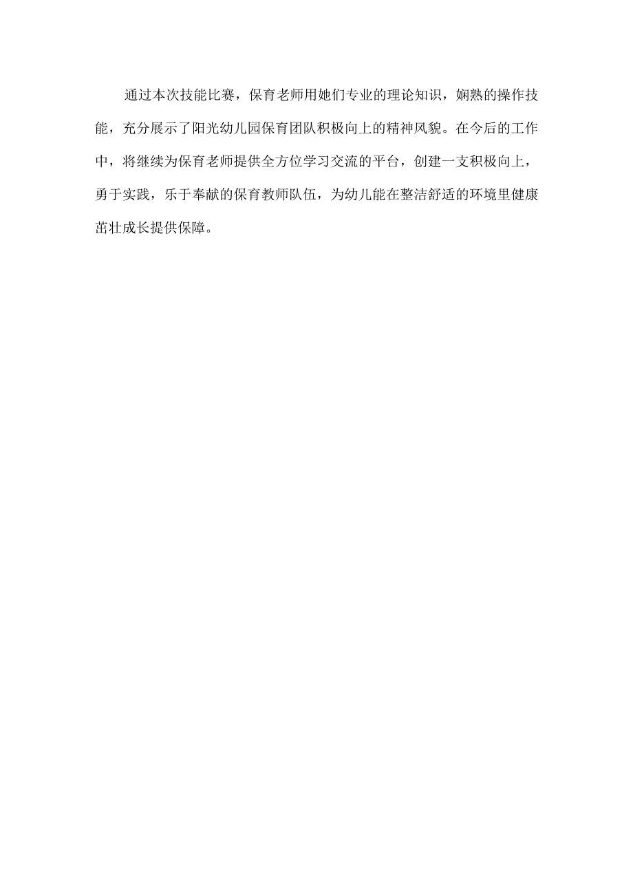 幼儿园保育老师技能大赛活动总结.docx_第3页