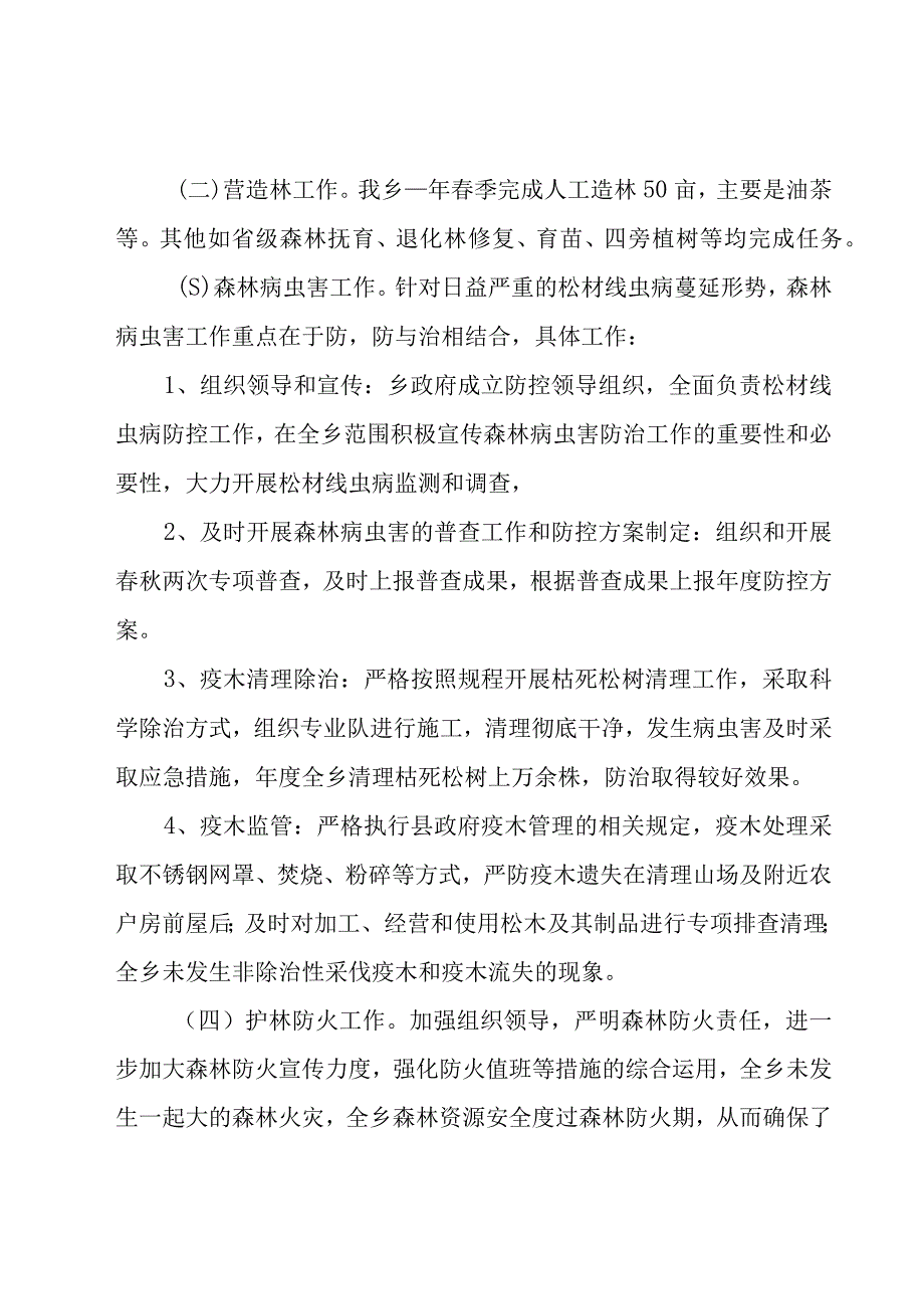 林长制工作总结（6篇）.docx_第2页