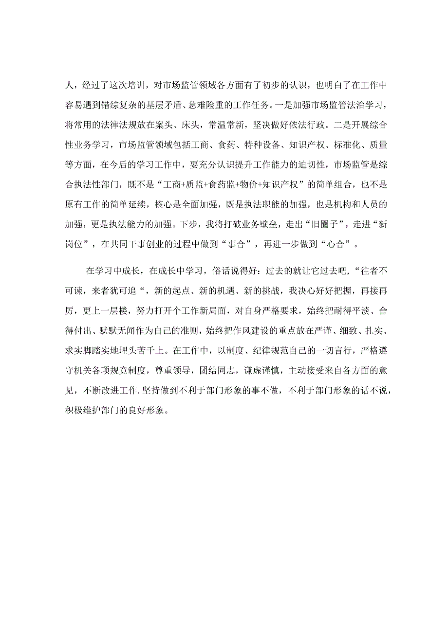 新招录公务员入职培训总结.docx_第2页