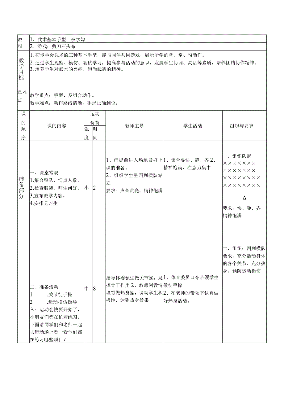 水平一（二年级）体育《基本手型：拳掌勾》教学设计及教案.docx_第3页