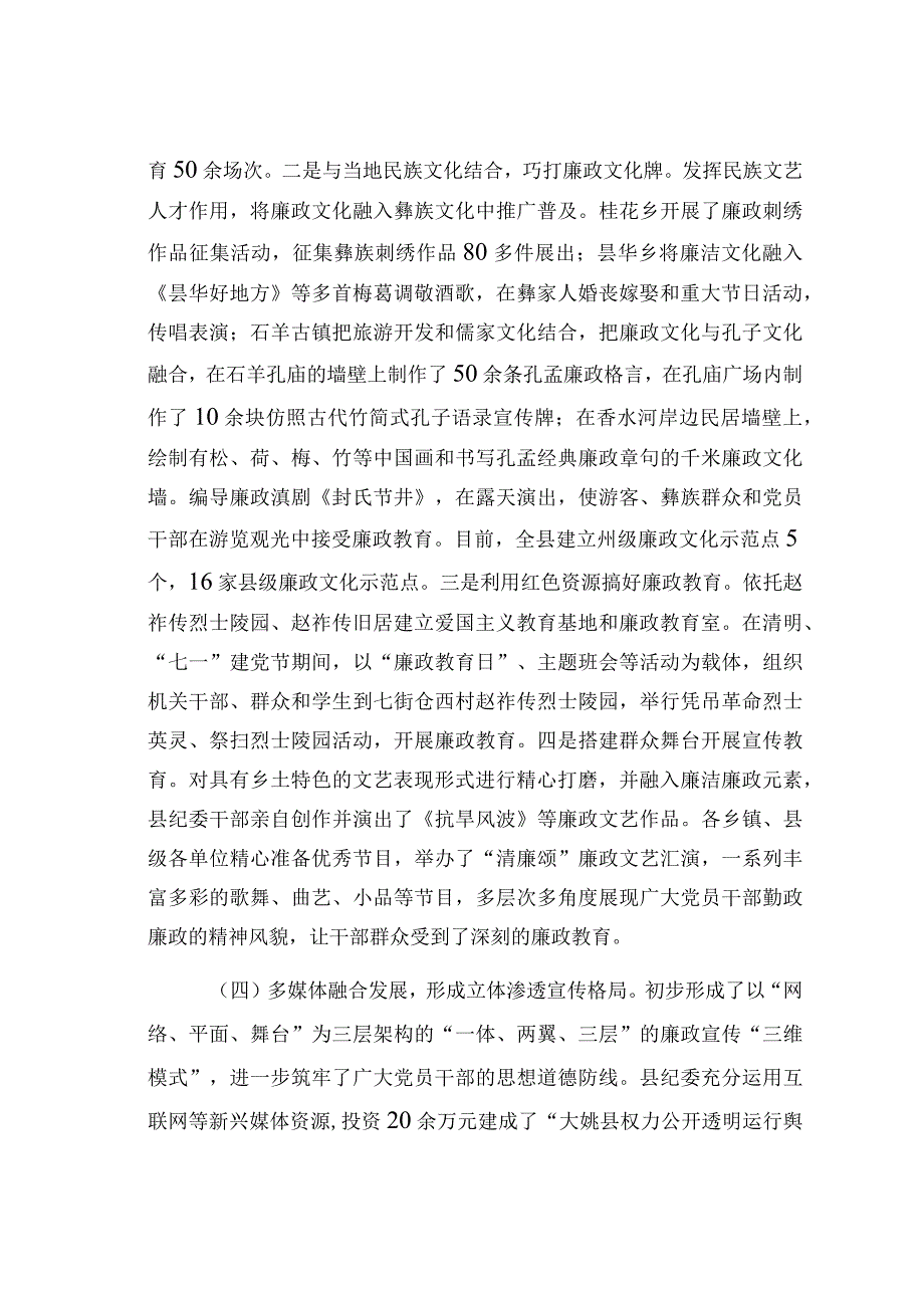 新形势下如何增强党风廉政宣传教育的针对性实效性专题调研报告.docx_第3页