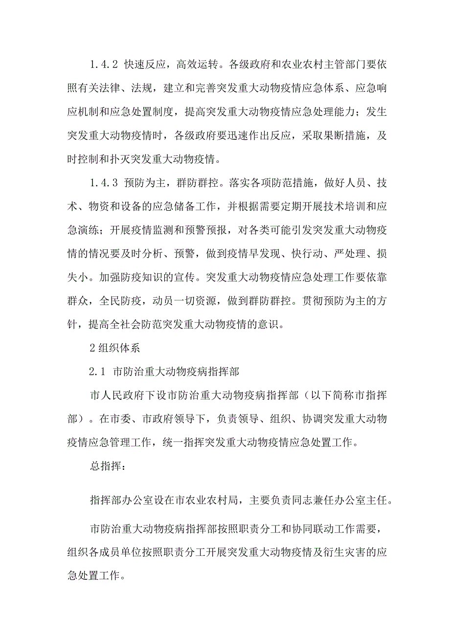 突发重大动物疫情应急预案.docx_第2页