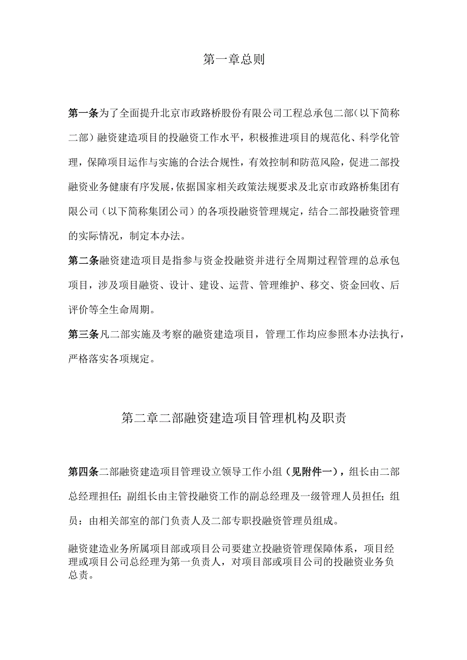 总承包二部融资建造项目管理办法（2017年5月试行）.docx_第3页