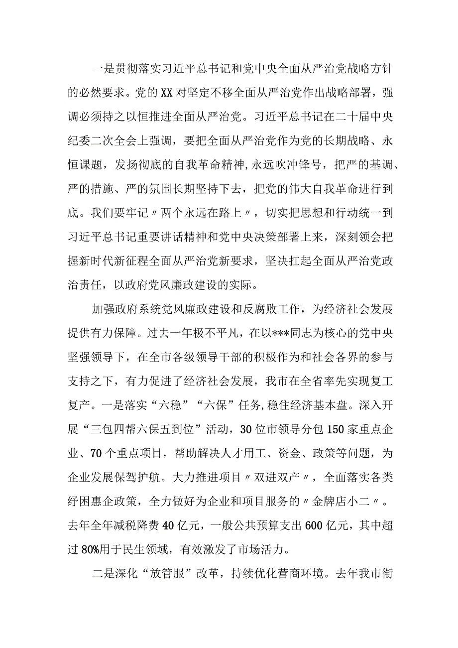 某市政府领导在2023年全市廉政政府建设工作会议上的讲话.docx_第2页