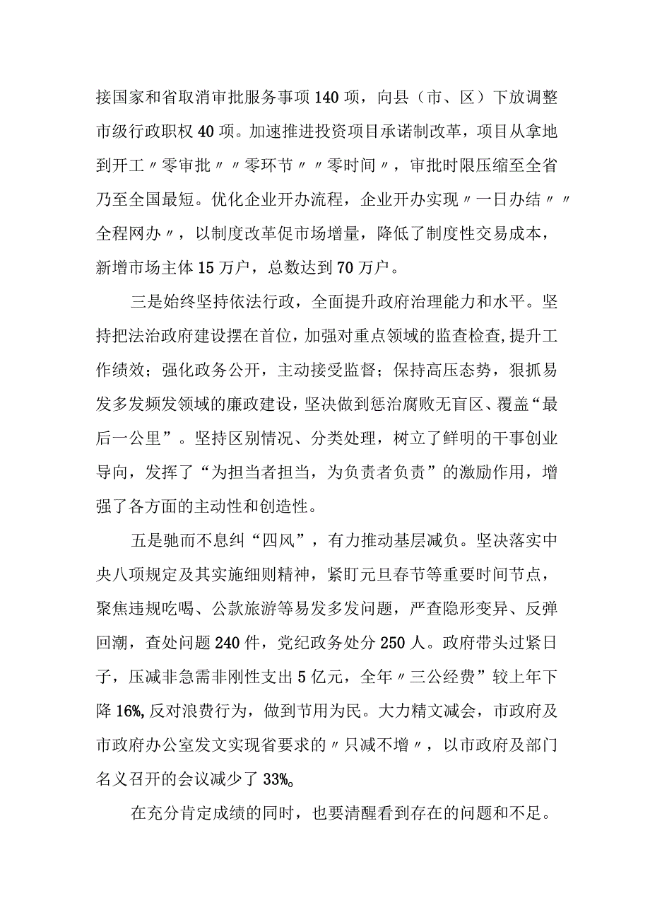 某市政府领导在2023年全市廉政政府建设工作会议上的讲话.docx_第3页