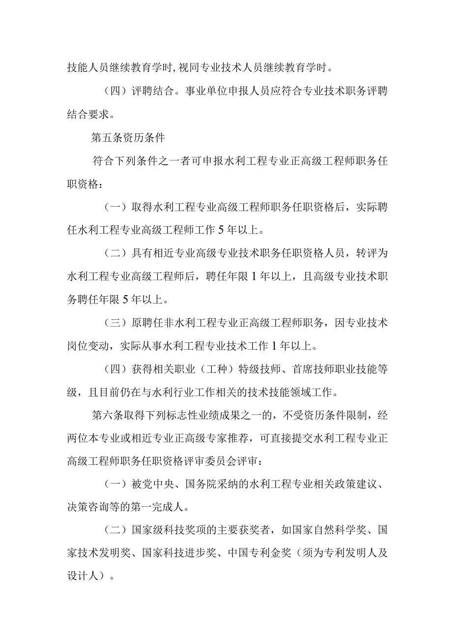 浙江水利工程专业正高级、高级、工程师职务任职资格评价条件、专业技术职务任职资格评审规则》.docx_第3页