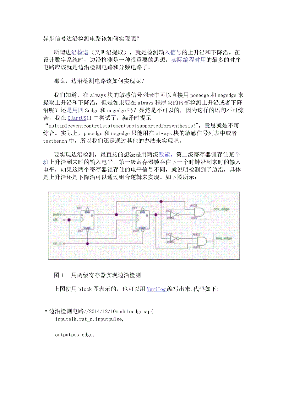 异步信号边沿检测电路该如何实现呢？.docx_第1页