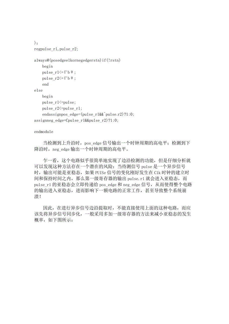 异步信号边沿检测电路该如何实现呢？.docx_第2页