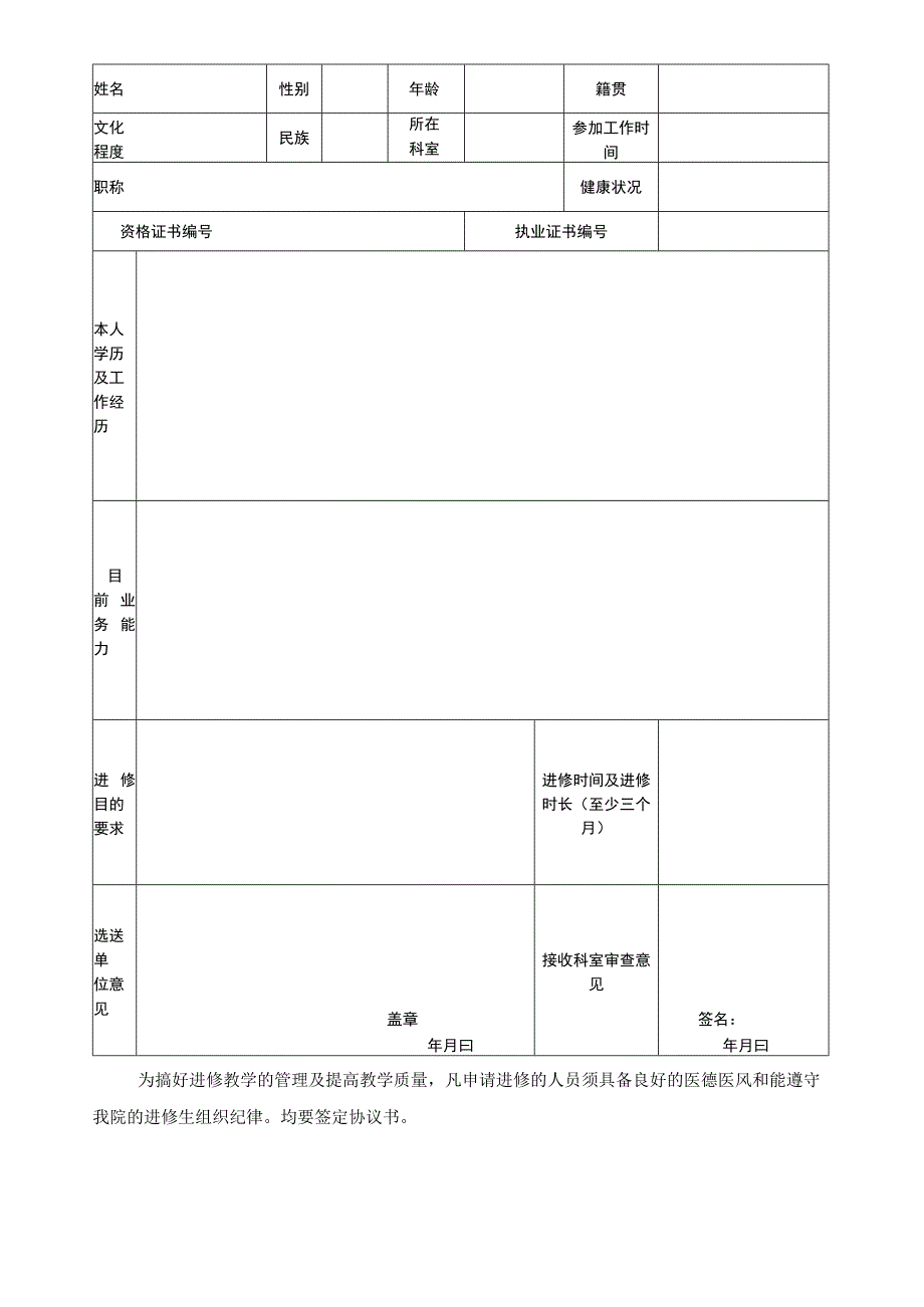 进修申请表.docx_第2页