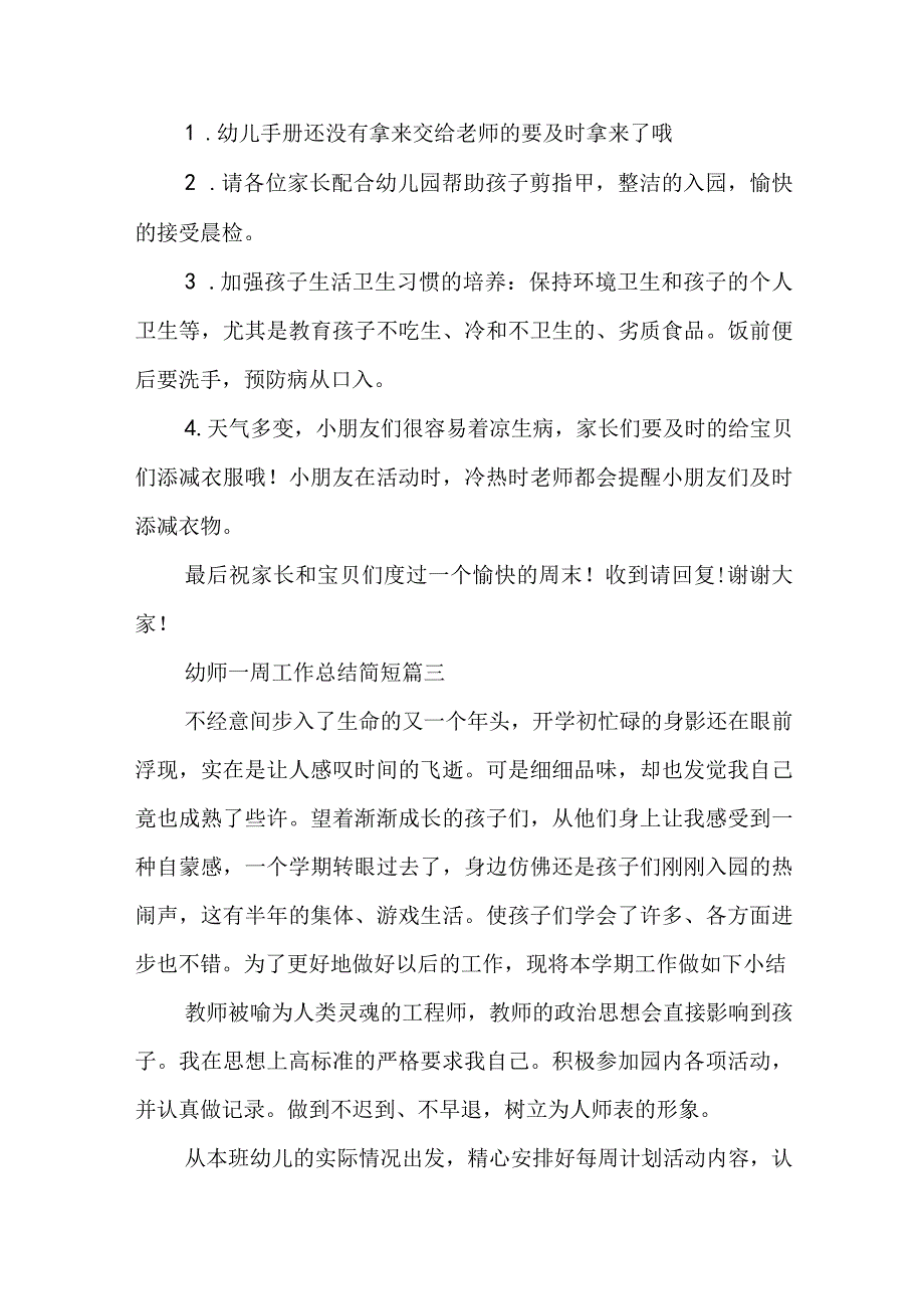 幼师一周工作总结简短(八篇).docx_第3页