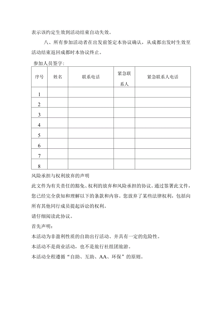 自驾游免责协议书.docx_第2页