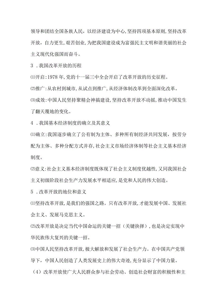 统编版九年级上册道德与法治期末复习知识点提纲（实用必备！）.docx_第2页