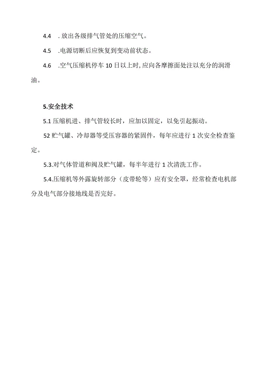 空压机安全操作规程（2023年）.docx_第3页